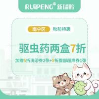 【南宁秋防】大宠爱两盒7折 犬猫0-2.5kg